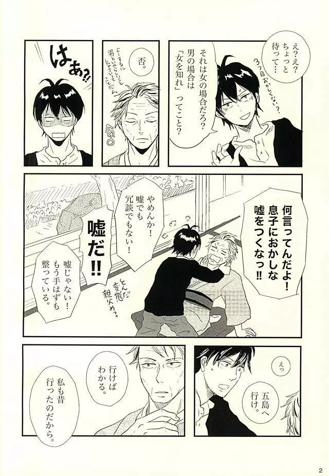 半田家のしきたり Page.3