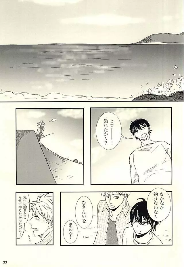 半田家のしきたり Page.34