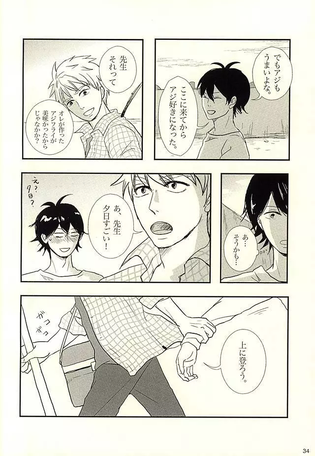 半田家のしきたり Page.35