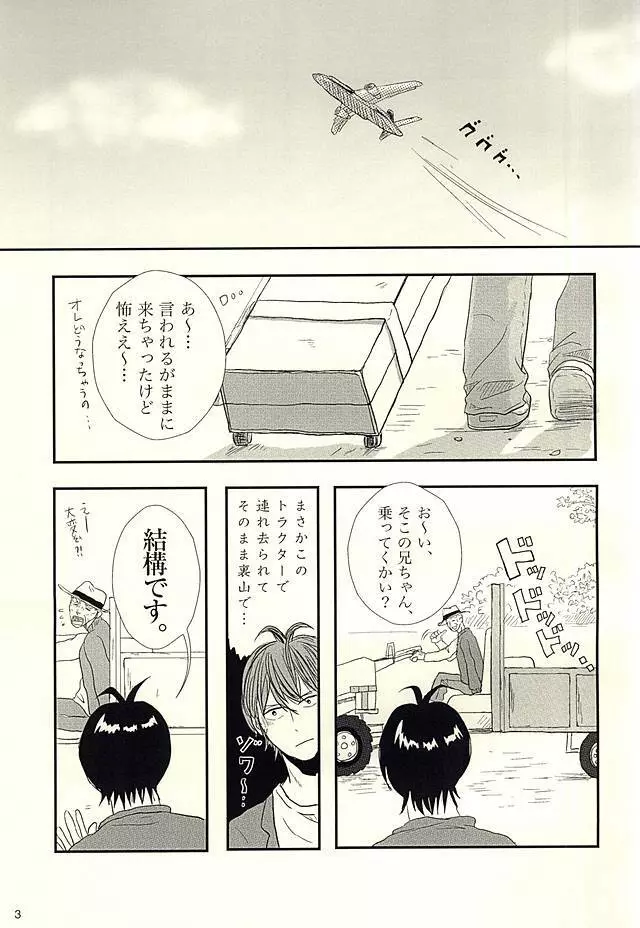 半田家のしきたり Page.4