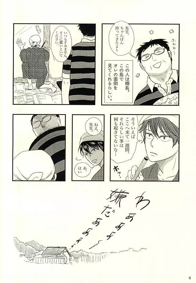 半田家のしきたり Page.7