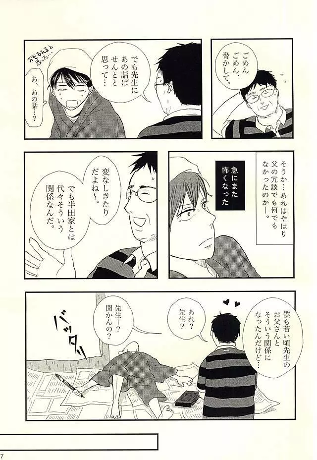 半田家のしきたり Page.8