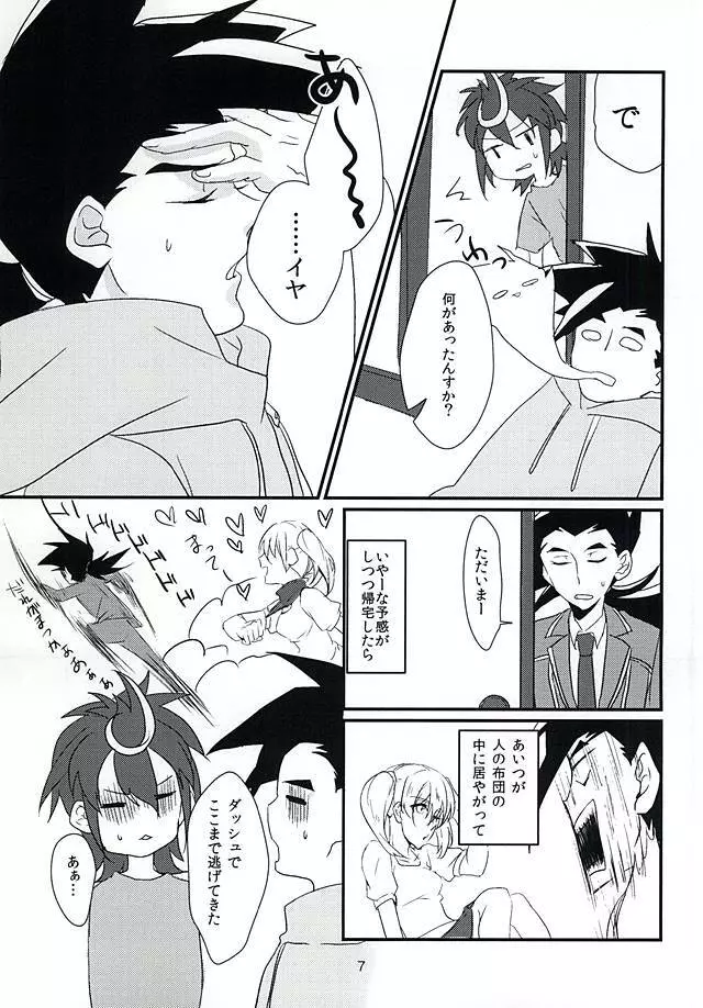 カムイさんに捧げます Page.6