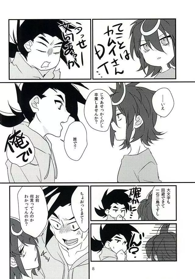 カムイさんに捧げます Page.7