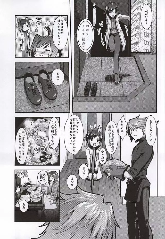 愛にすべてを・下 Page.7