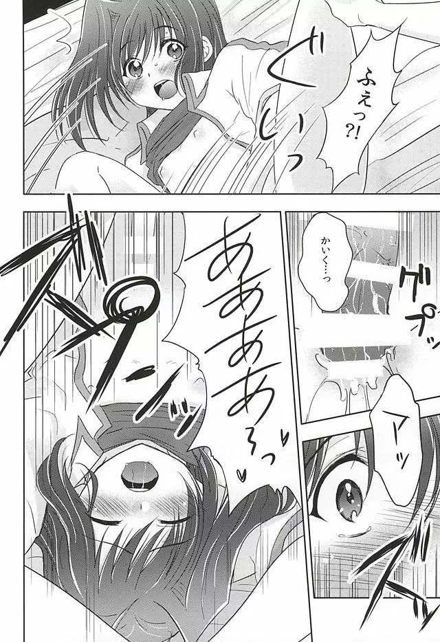 とろとろサマー Page.3