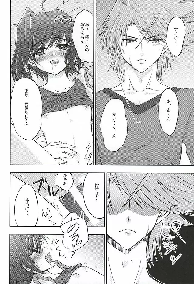 とろとろサマー Page.5