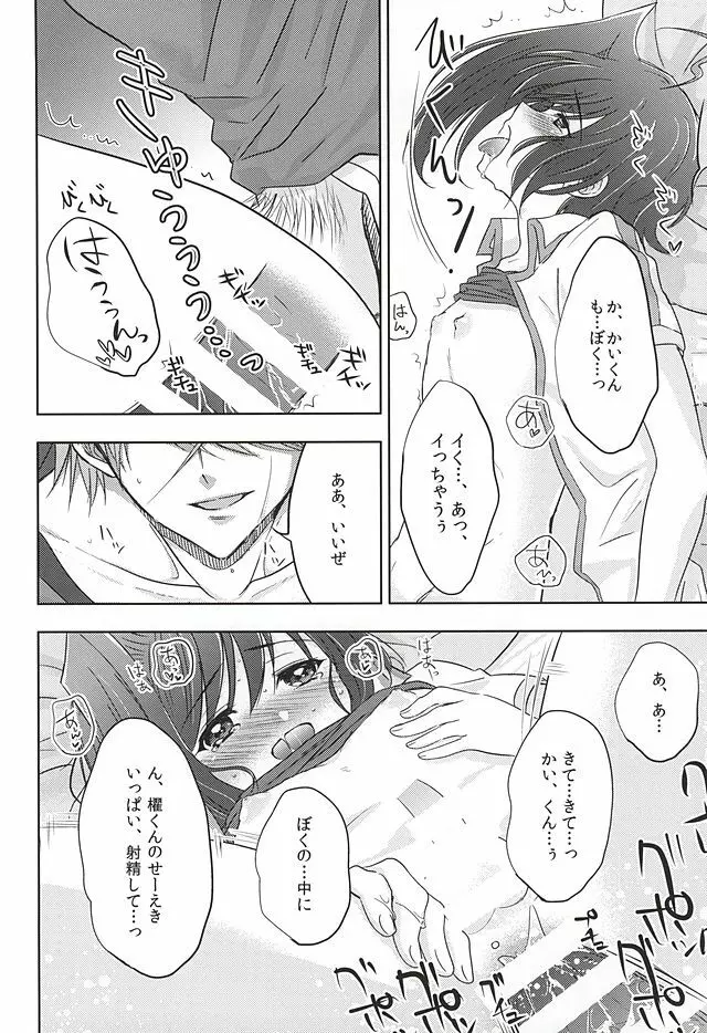 とろとろサマー Page.9