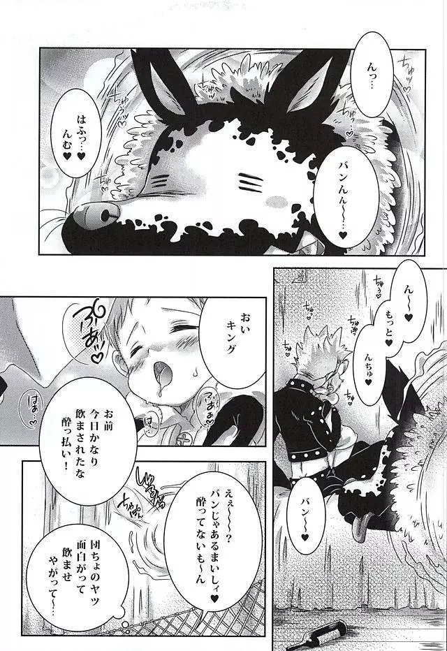 わんわんキング Page.4