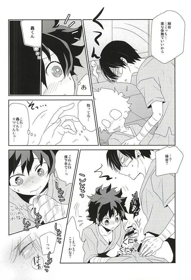 声がきこえる光のほうへ Page.15