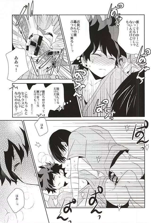 声がきこえる光のほうへ Page.18