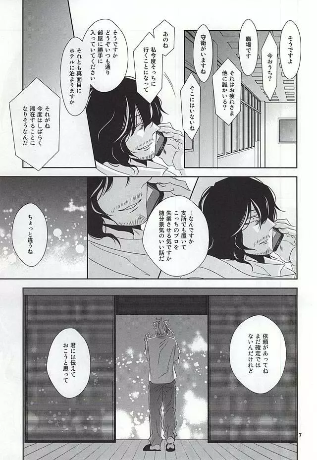 棘と肉 Page.6