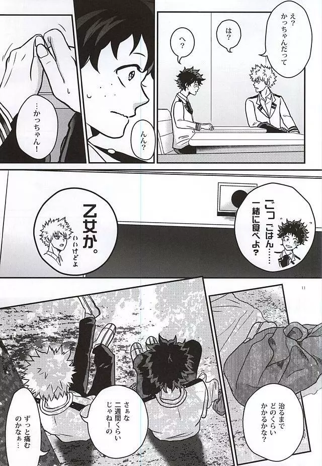 緑谷少年のすべて Page.10