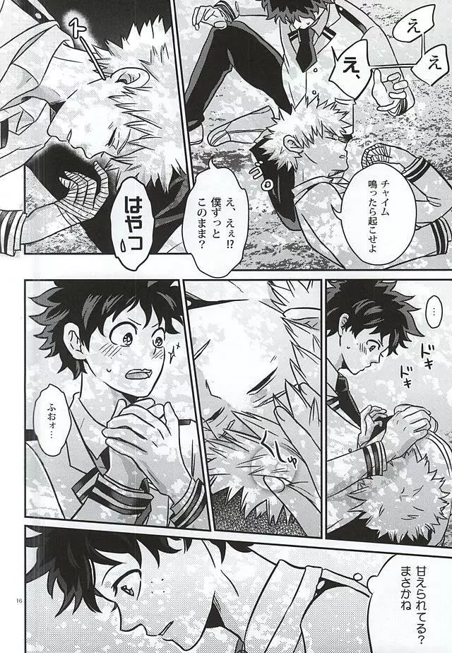 緑谷少年のすべて Page.15