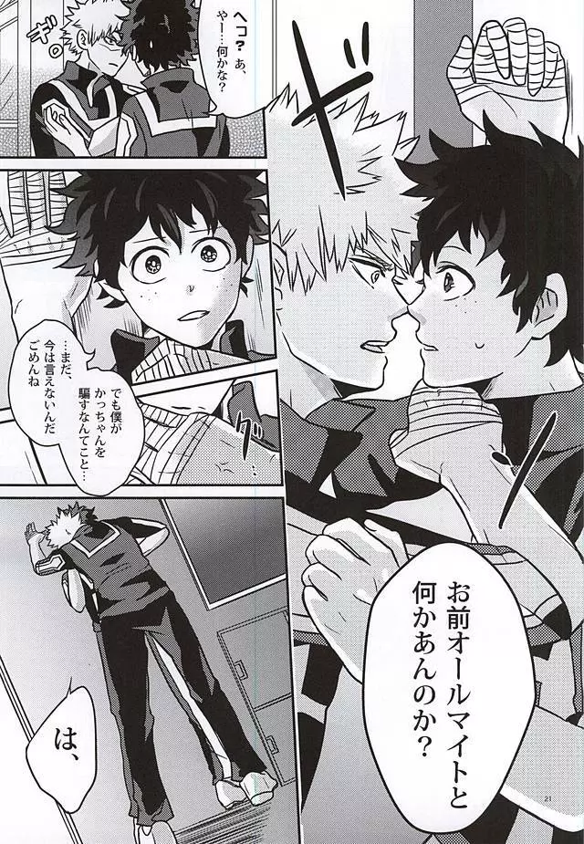 緑谷少年のすべて Page.20