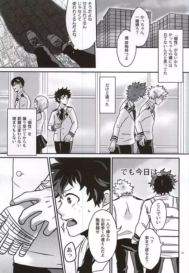 緑谷少年のすべて Page.24