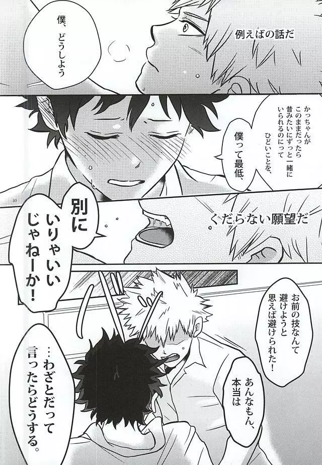 緑谷少年のすべて Page.29