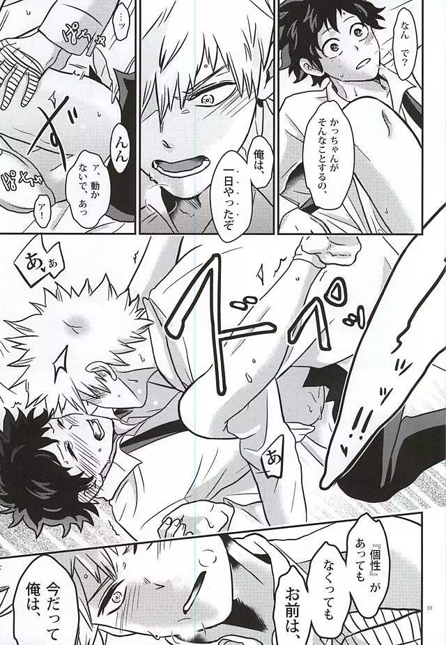 緑谷少年のすべて Page.30