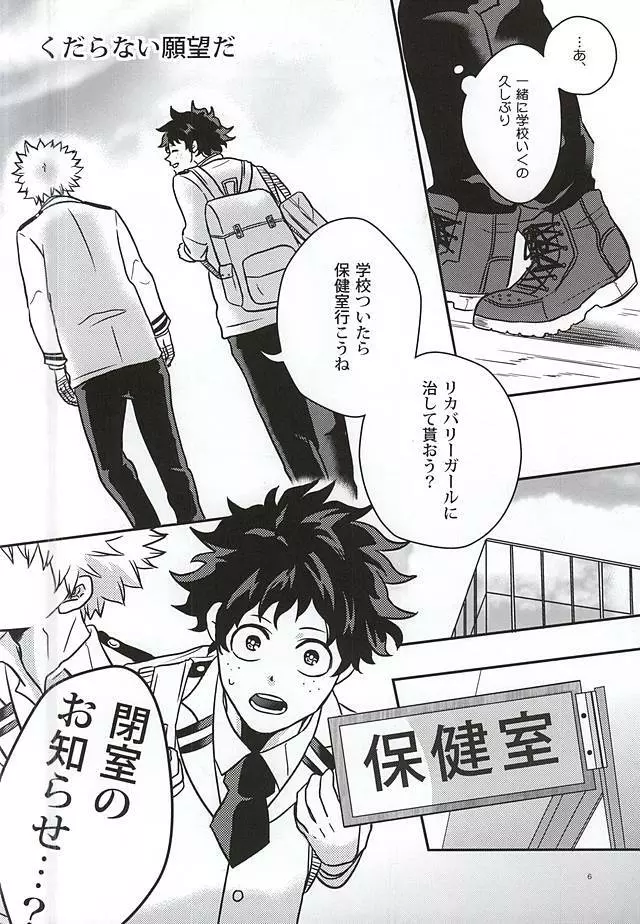 緑谷少年のすべて Page.5