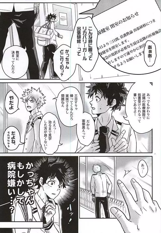 緑谷少年のすべて Page.6