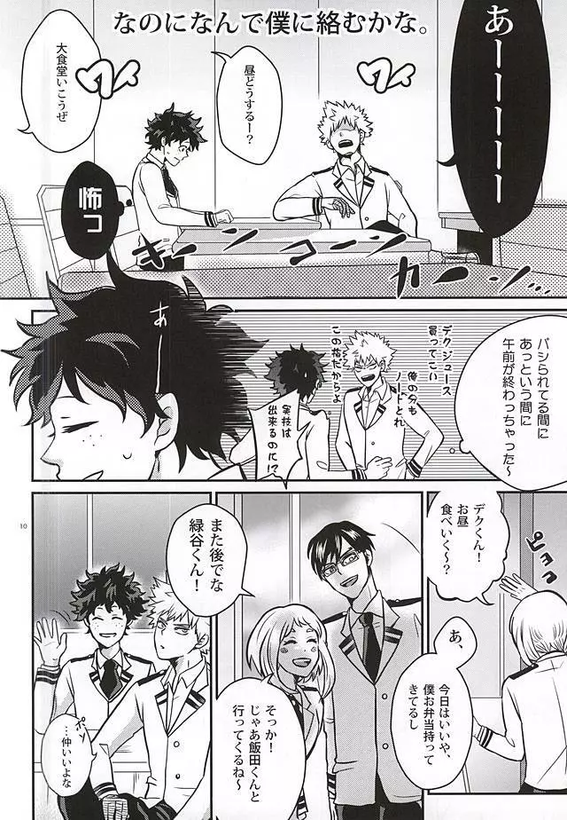 緑谷少年のすべて Page.9