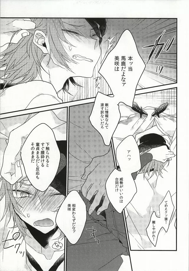 偏食家の恋 Page.14