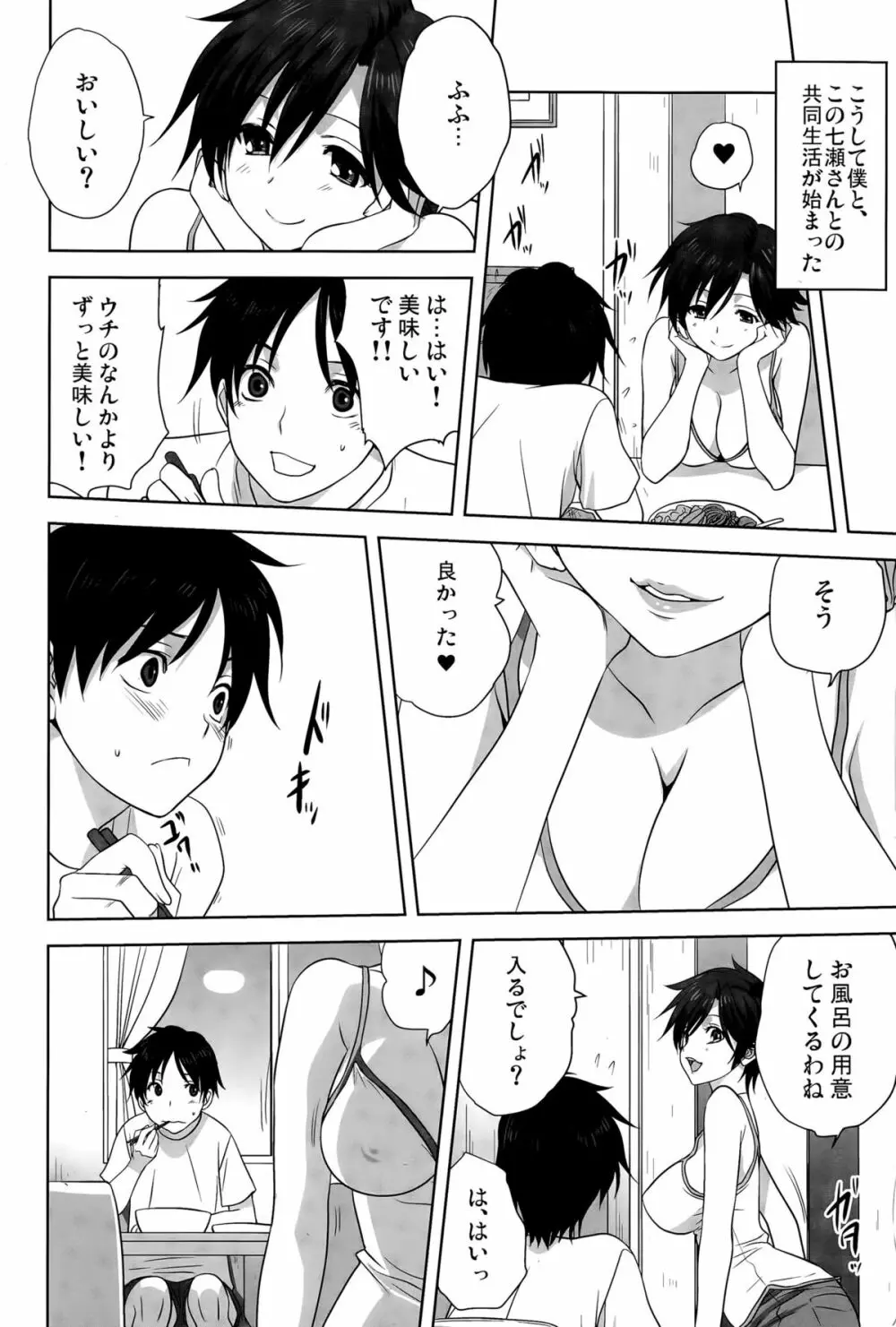 COMIC 彩蛇 2015年9月号 Vol.2 Page.12