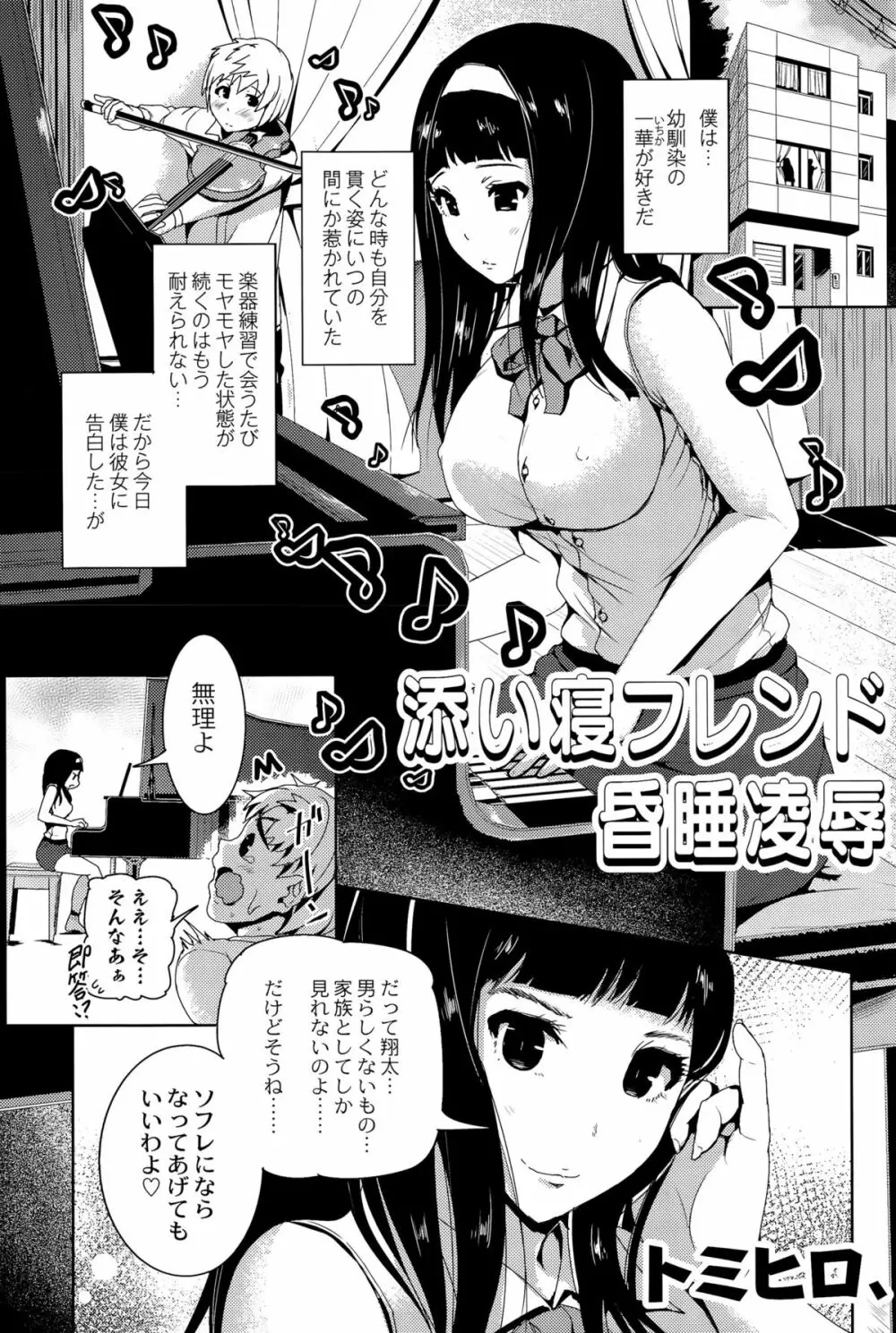 COMIC 彩蛇 2015年9月号 Vol.2 Page.143