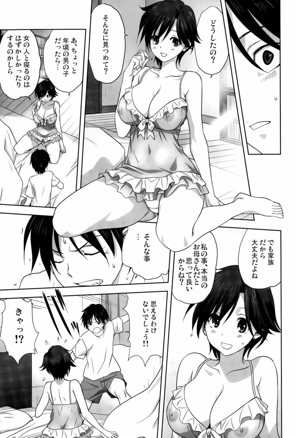 COMIC 彩蛇 2015年9月号 Vol.2 Page.17