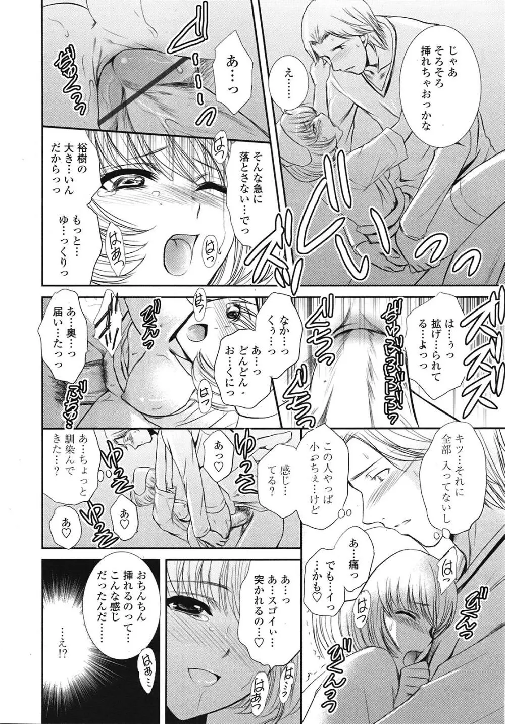 COMIC天魔 コミックテンマ 2009年2月号 VOL.129 Page.108