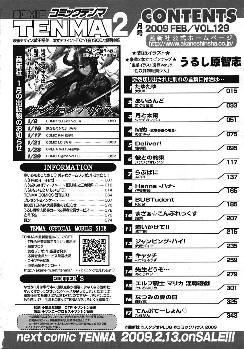 COMIC天魔 コミックテンマ 2009年2月号 VOL.129 Page.374