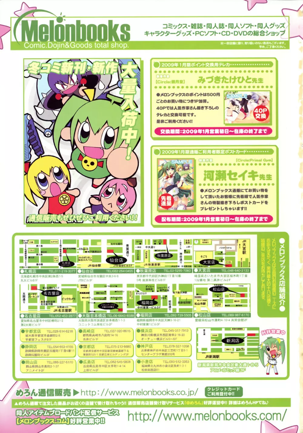 COMIC天魔 コミックテンマ 2009年2月号 VOL.129 Page.375