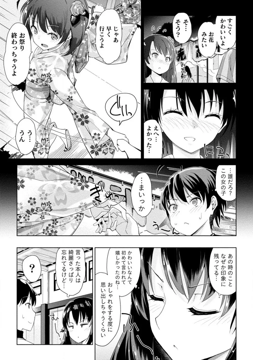 どきどきるーむめいと 2 Page.101