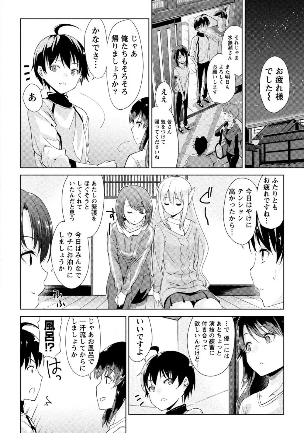 どきどきるーむめいと 2 Page.102