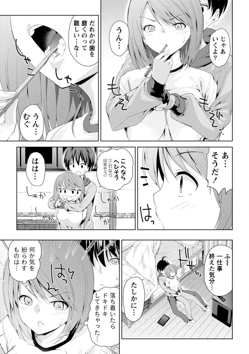 どきどきるーむめいと 2 Page.121