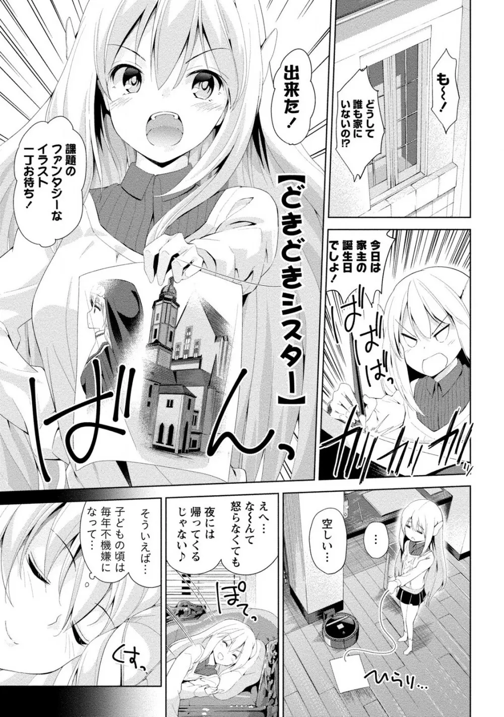 どきどきるーむめいと 2 Page.129