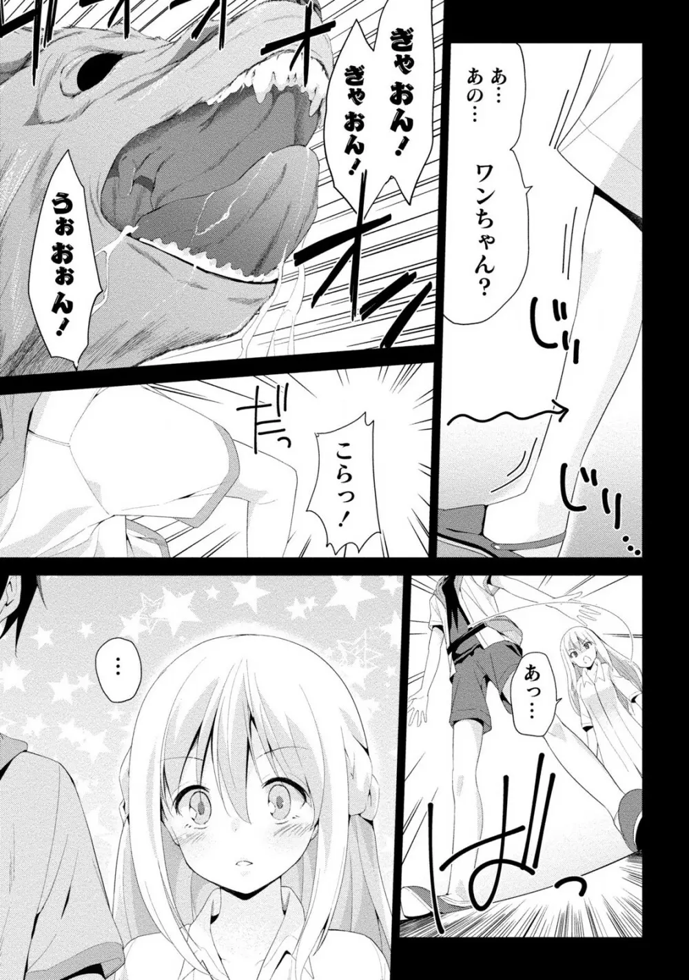 どきどきるーむめいと 2 Page.131