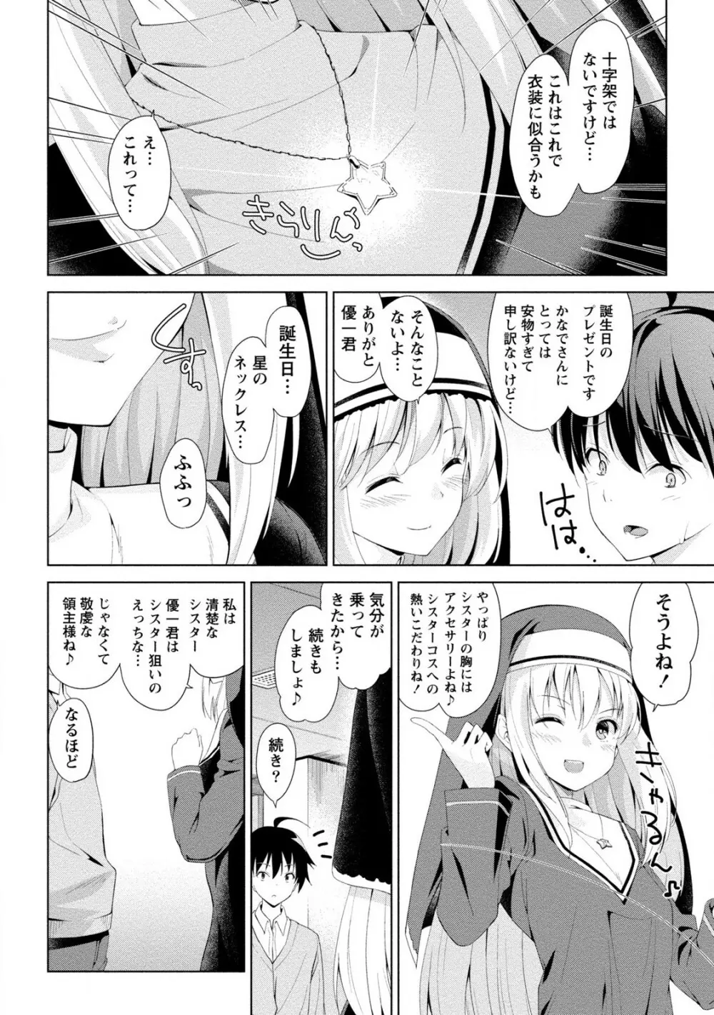 どきどきるーむめいと 2 Page.136