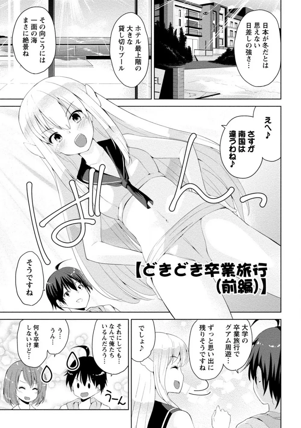 どきどきるーむめいと 2 Page.143