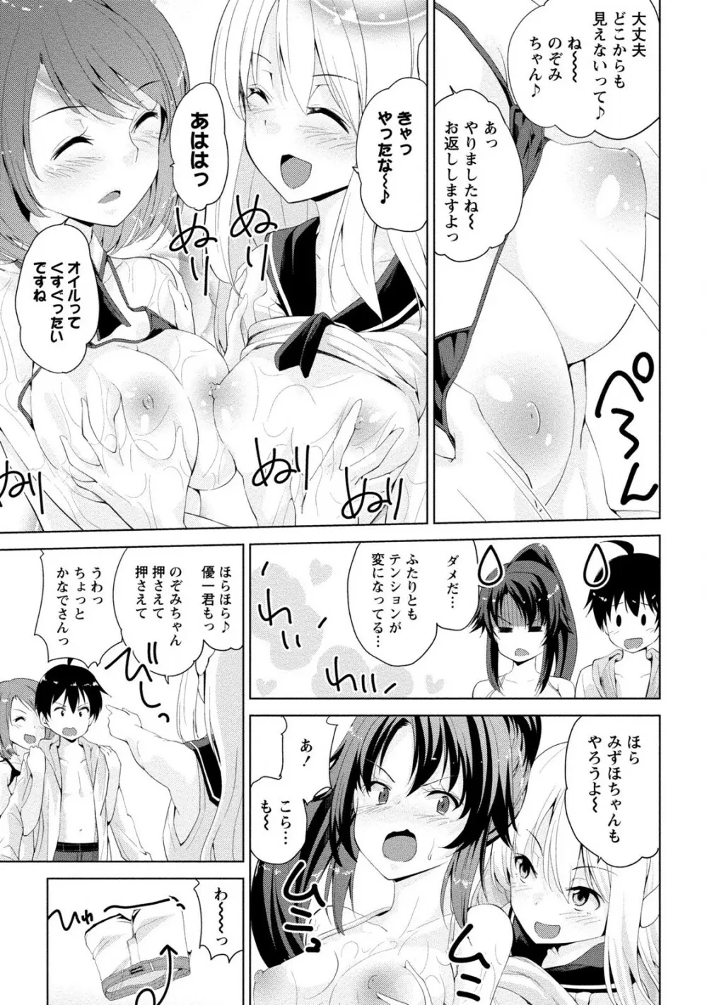 どきどきるーむめいと 2 Page.147