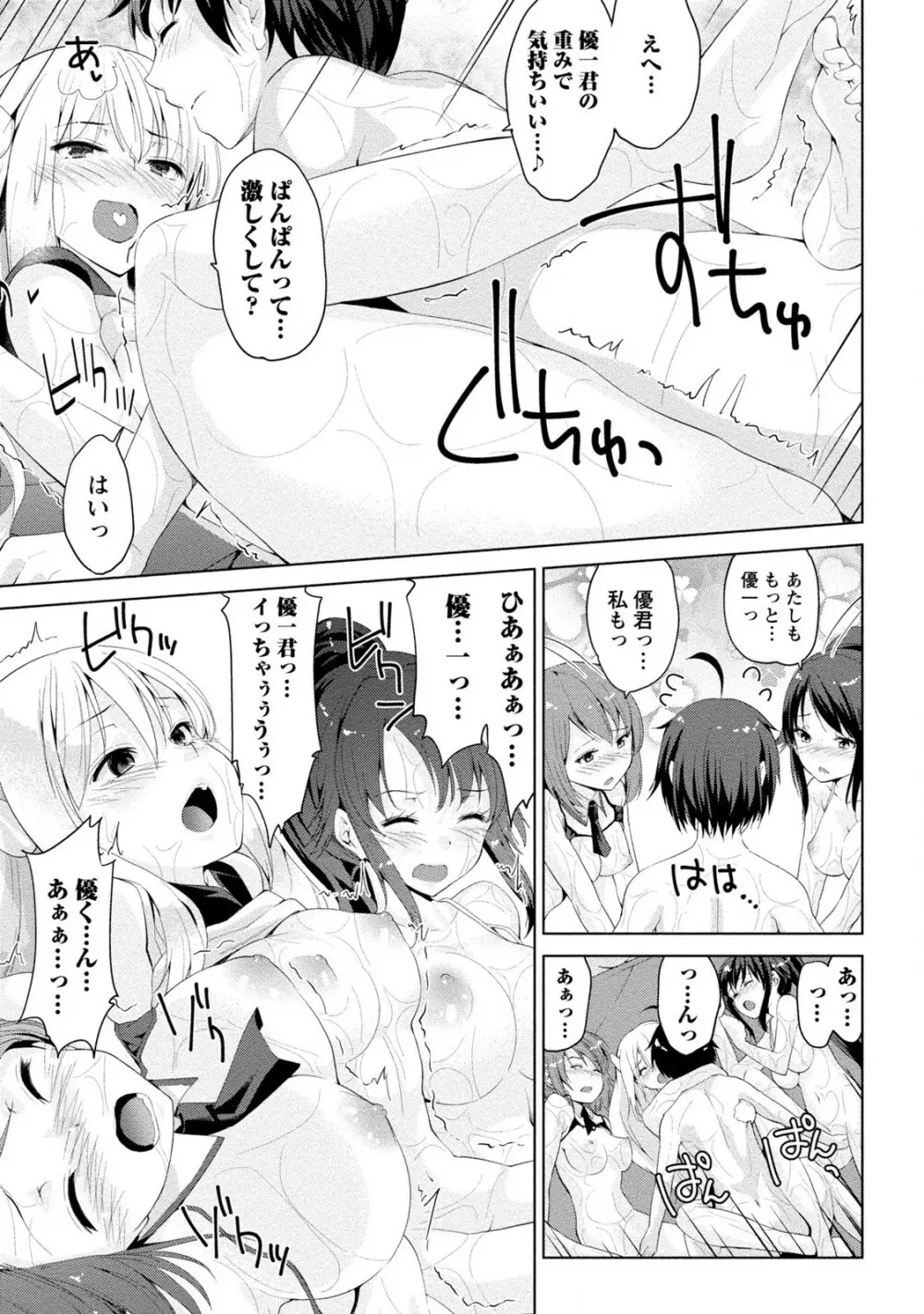 どきどきるーむめいと 2 Page.153