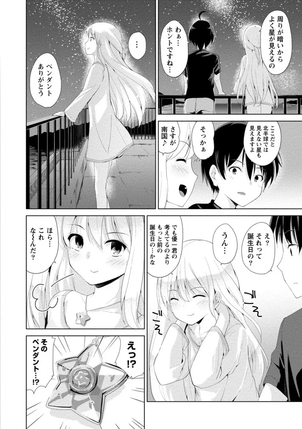 どきどきるーむめいと 2 Page.158