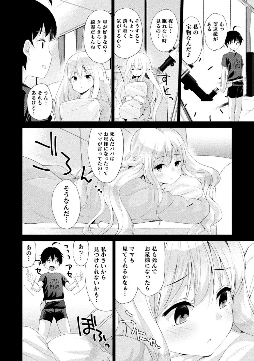 どきどきるーむめいと 2 Page.160