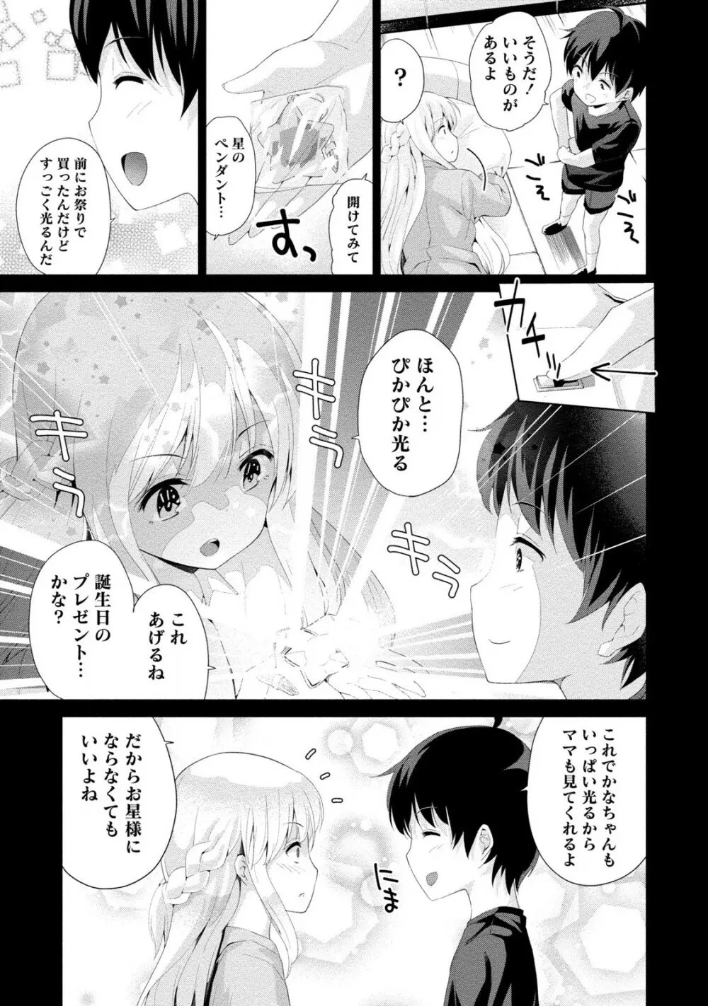 どきどきるーむめいと 2 Page.161