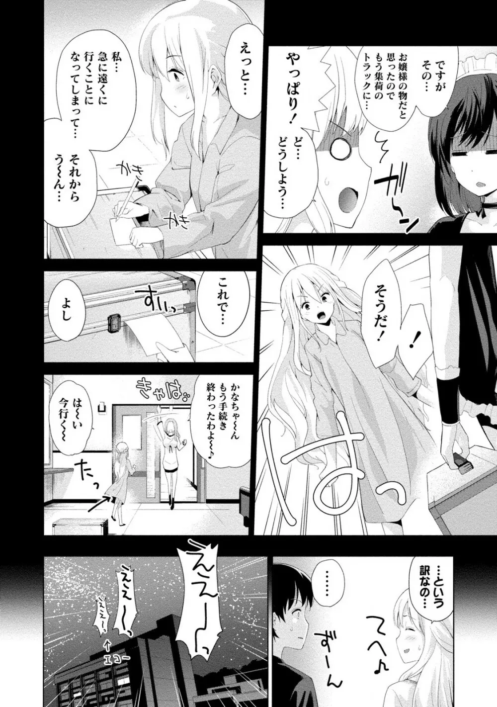 どきどきるーむめいと 2 Page.164