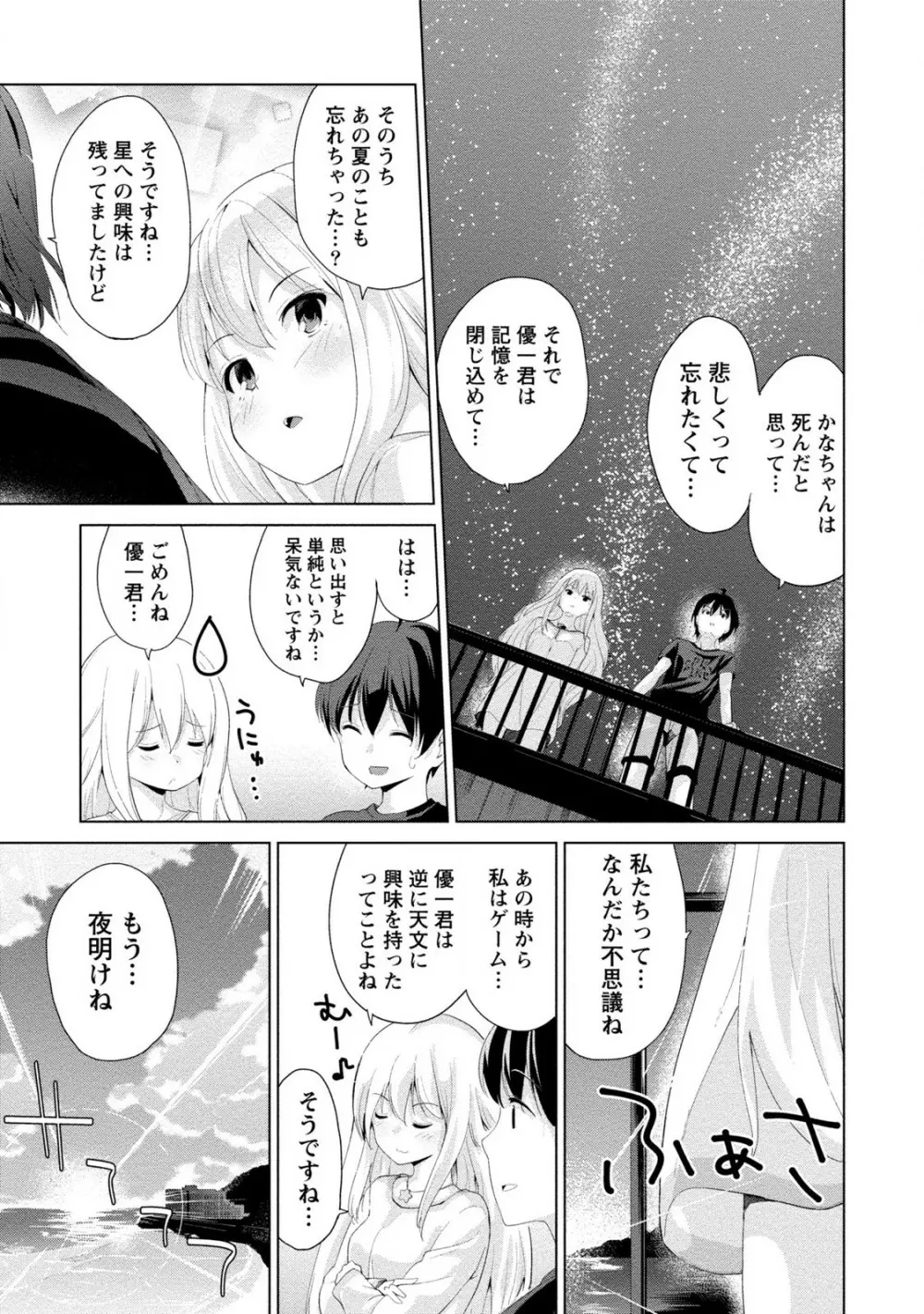 どきどきるーむめいと 2 Page.165