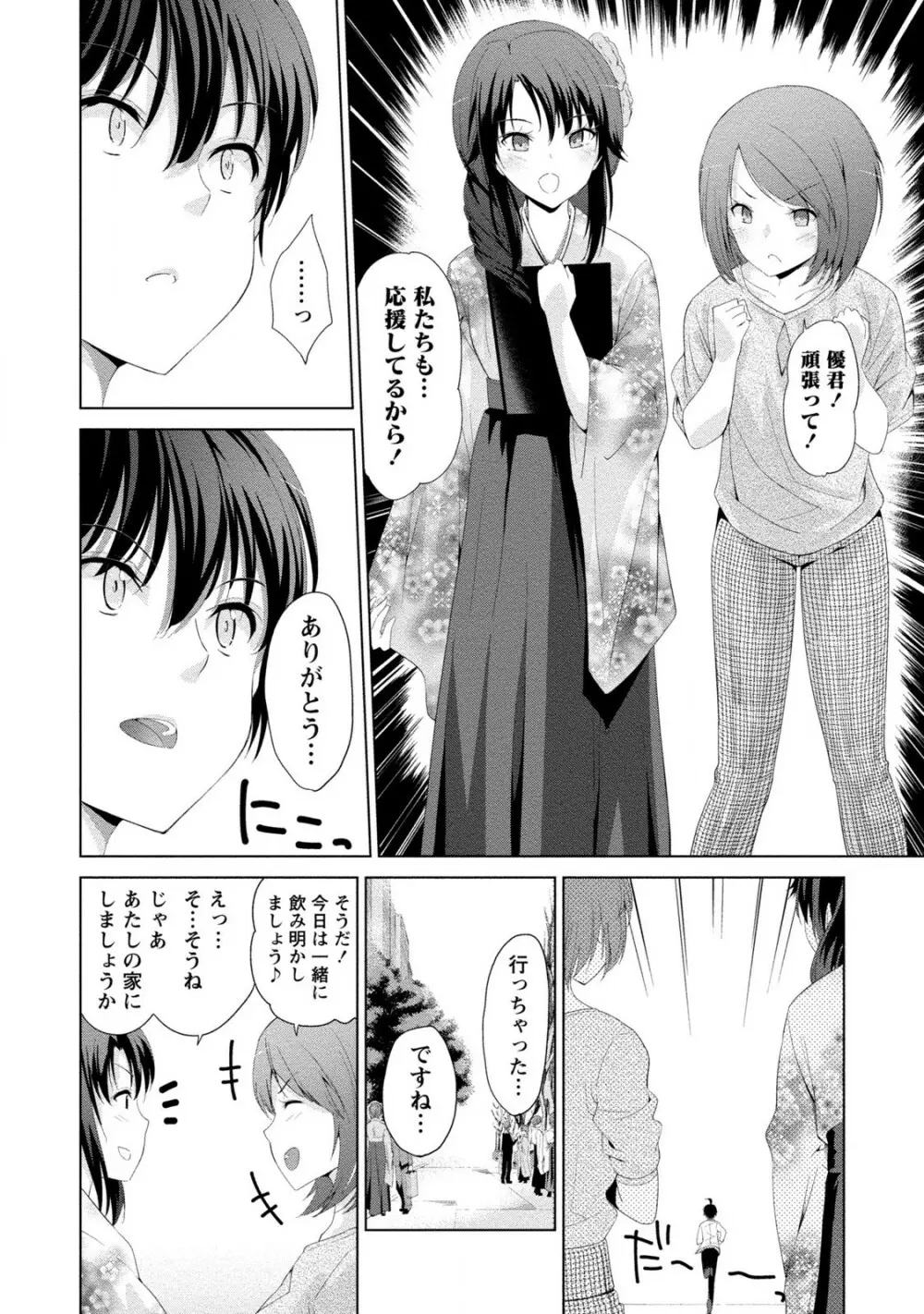 どきどきるーむめいと 2 Page.170