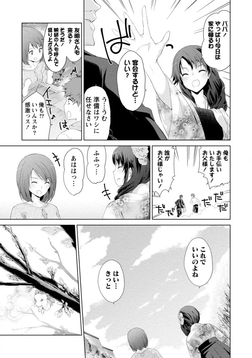 どきどきるーむめいと 2 Page.171