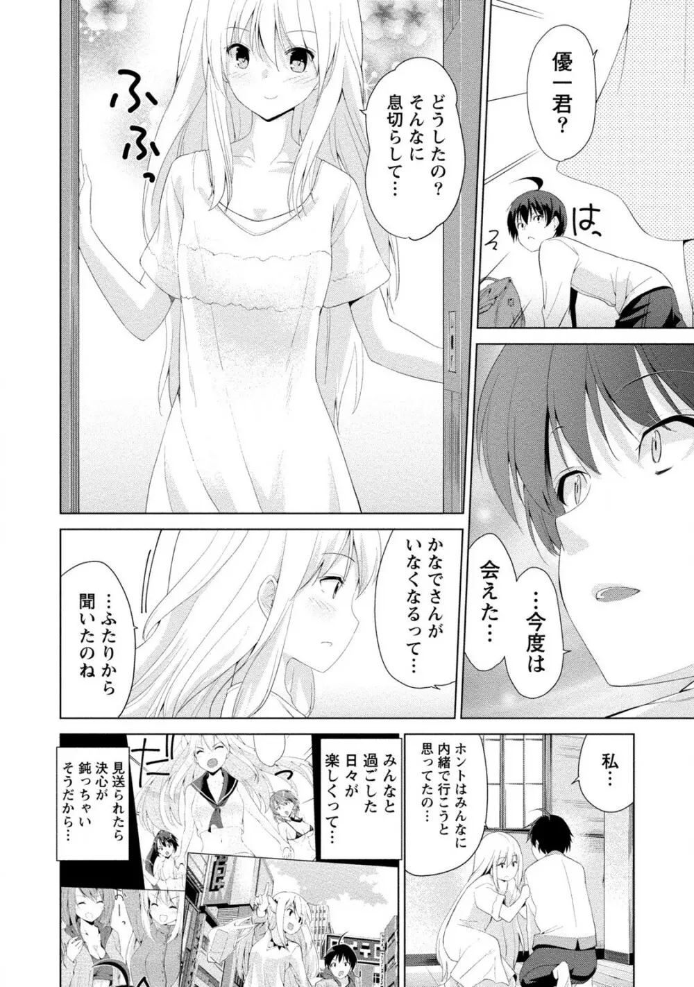 どきどきるーむめいと 2 Page.174