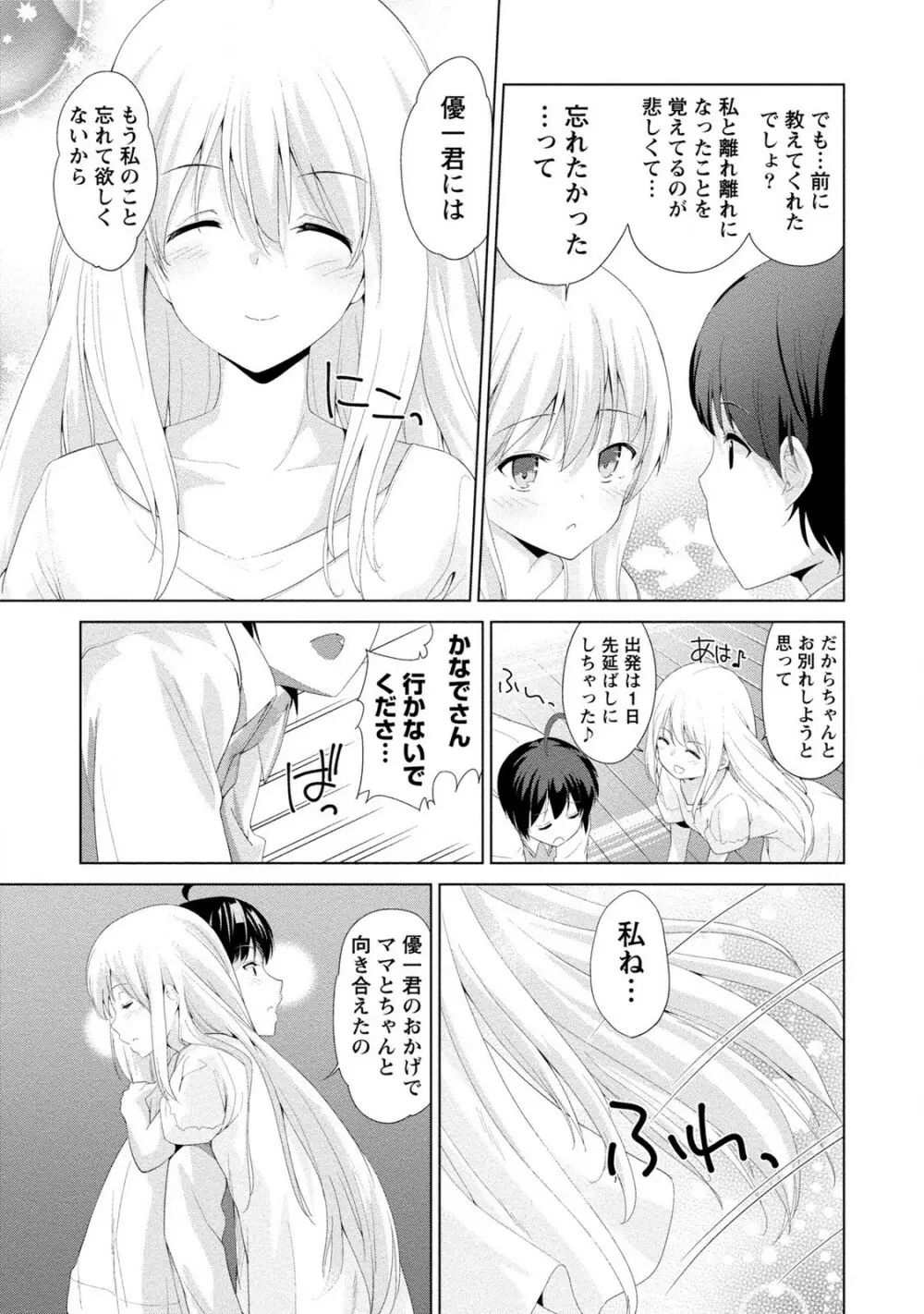 どきどきるーむめいと 2 Page.175